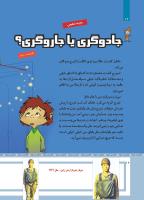 مجله کودک 483 صفحه 16