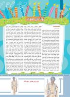 مجله کودک 483 صفحه 38