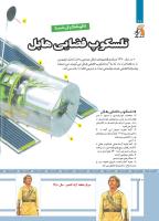 مجله کودک 483 صفحه 20