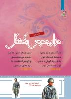 مجله کودک 483 صفحه 6