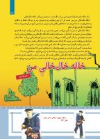 مجله کودک 483 صفحه 33