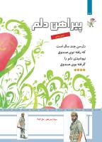 مجله کودک 483 صفحه 26
