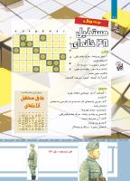 مجله کودک 483 صفحه 28