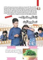 مجله کودک 492 صفحه 10