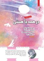 مجله کودک 492 صفحه 6