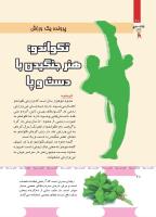 مجله کودک 492 صفحه 28