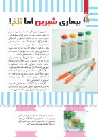 مجله کودک 492 صفحه 20