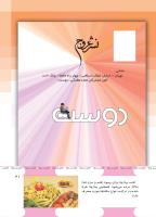 مجله کودک 492 صفحه 41