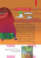مجله کودک 492 صفحه 16