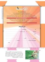 مجله کودک 492 صفحه 42