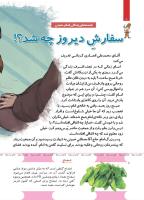 مجله کودک 492 صفحه 8