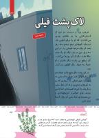 مجله کودک 492 صفحه 33