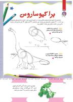 مجله کودک 492 صفحه 36