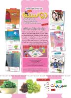 مجله کودک 492 صفحه 2