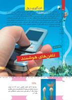 مجله کودک 492 صفحه 38
