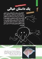 مجله کودک 500 صفحه 16