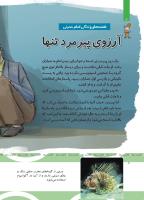 مجله کودک 500 صفحه 8
