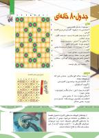 مجله کودک 500 صفحه 31