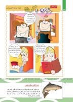 مجله کودک 500 صفحه 22