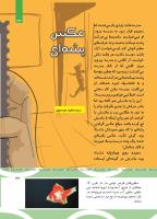مجله کودک 500 صفحه 33