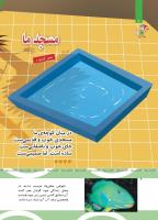 مجله کودک 500 صفحه 6