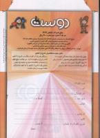 مجله کودک 100 صفحه 50