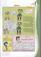 مجله کودک 100 صفحه 36