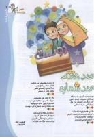 مجله کودک 100 صفحه 3