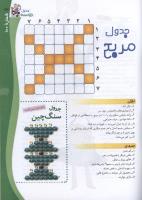 مجله کودک 100 صفحه 43