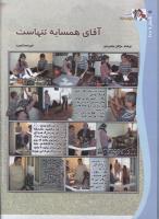 مجله کودک 100 صفحه 14