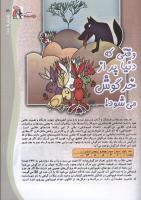 مجله کودک 100 صفحه 31