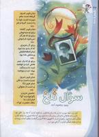 مجله کودک 100 صفحه 48