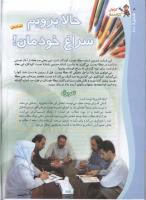 مجله کودک 100 صفحه 8