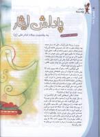 مجله کودک 100 صفحه 18
