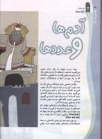 مجله کودک 100 صفحه 40