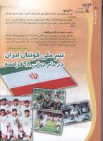 مجله کودک 100 صفحه 38