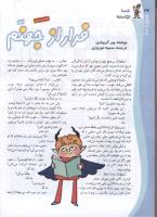مجله کودک 100 صفحه 44