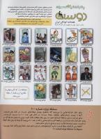 مجله کودک 100 صفحه 2