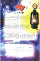 مجله نوجوان 100 صفحه 34