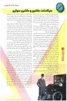 مجله نوجوان 100 صفحه 30