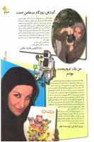 مجله نوجوان 100 صفحه 23