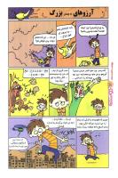 مجله نوجوان 100 صفحه 10