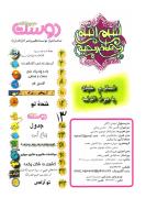 مجله نوجوان 100 صفحه 2