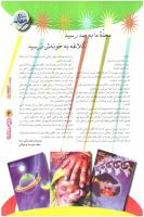 مجله نوجوان 100 صفحه 3