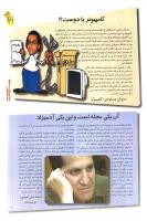 مجله نوجوان 100 صفحه 21