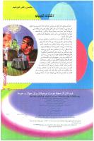 مجله نوجوان 100 صفحه 7