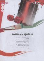 مجله نوجوان 135 صفحه 27