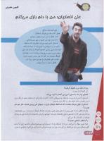 مجله نوجوان 135 صفحه 30