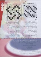 مجله نوجوان 135 صفحه 23