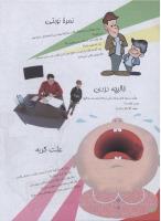 مجله نوجوان 135 صفحه 22